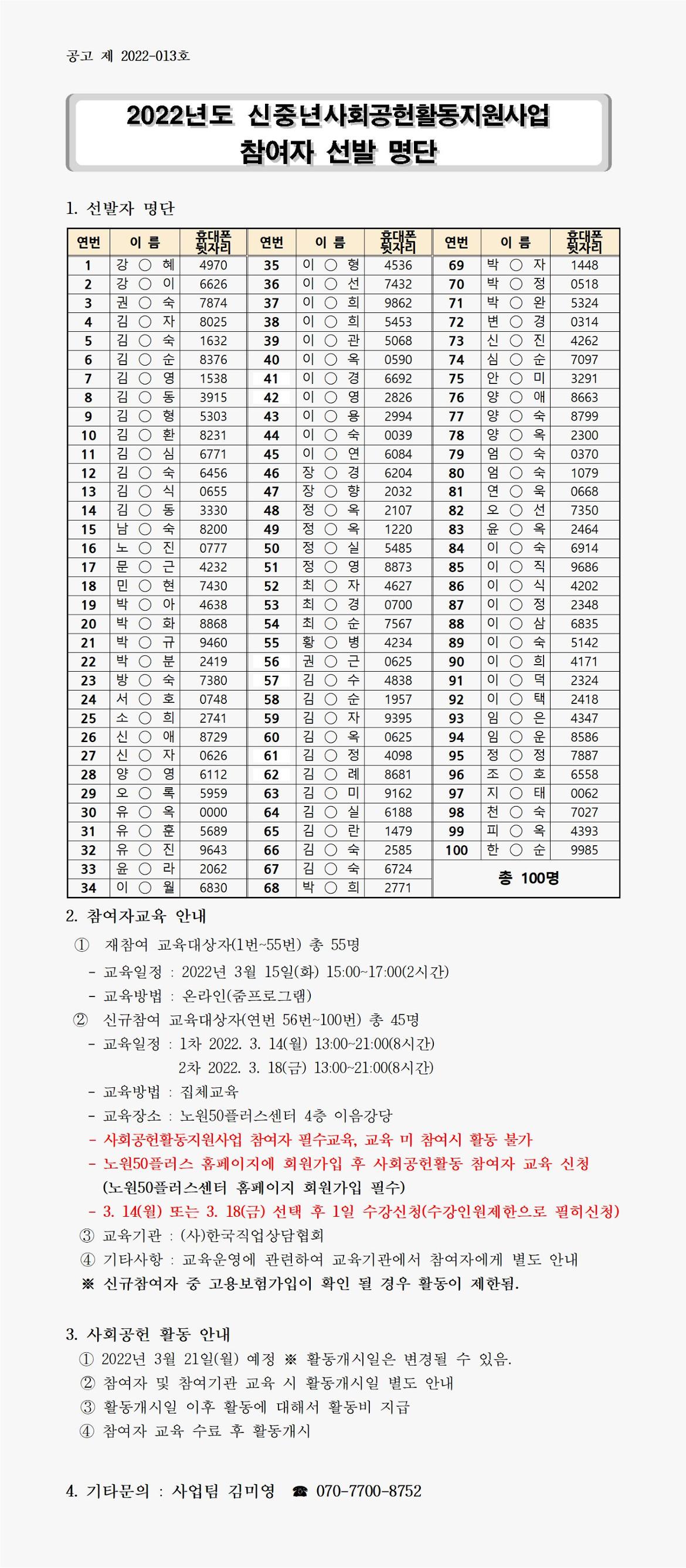 선발자+명단(홈페이지+게시)001.jpg