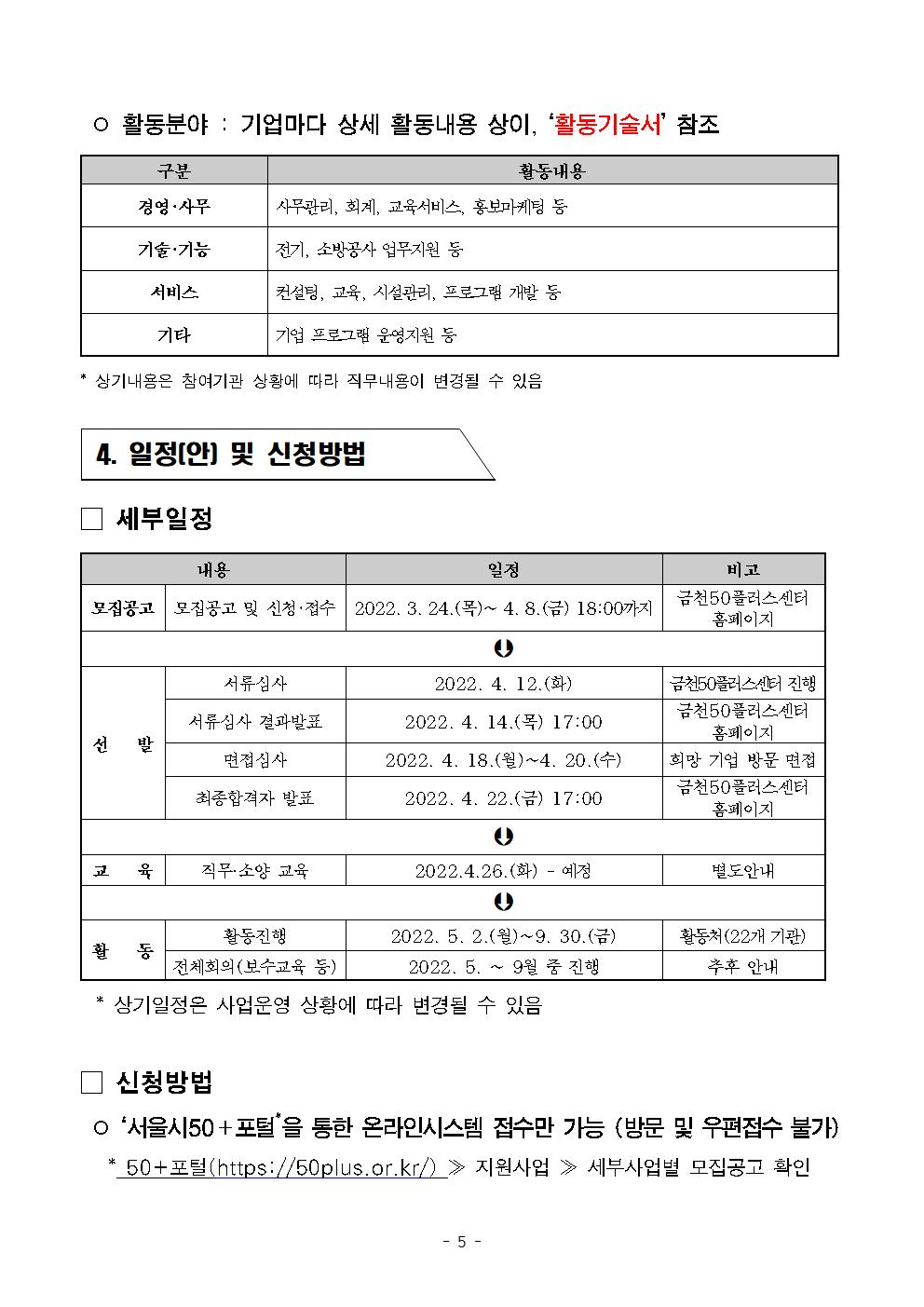 (공고문)+2022년+금천50플러스센터+서울50%2B인턴십+참여자+모집공고005.jpg