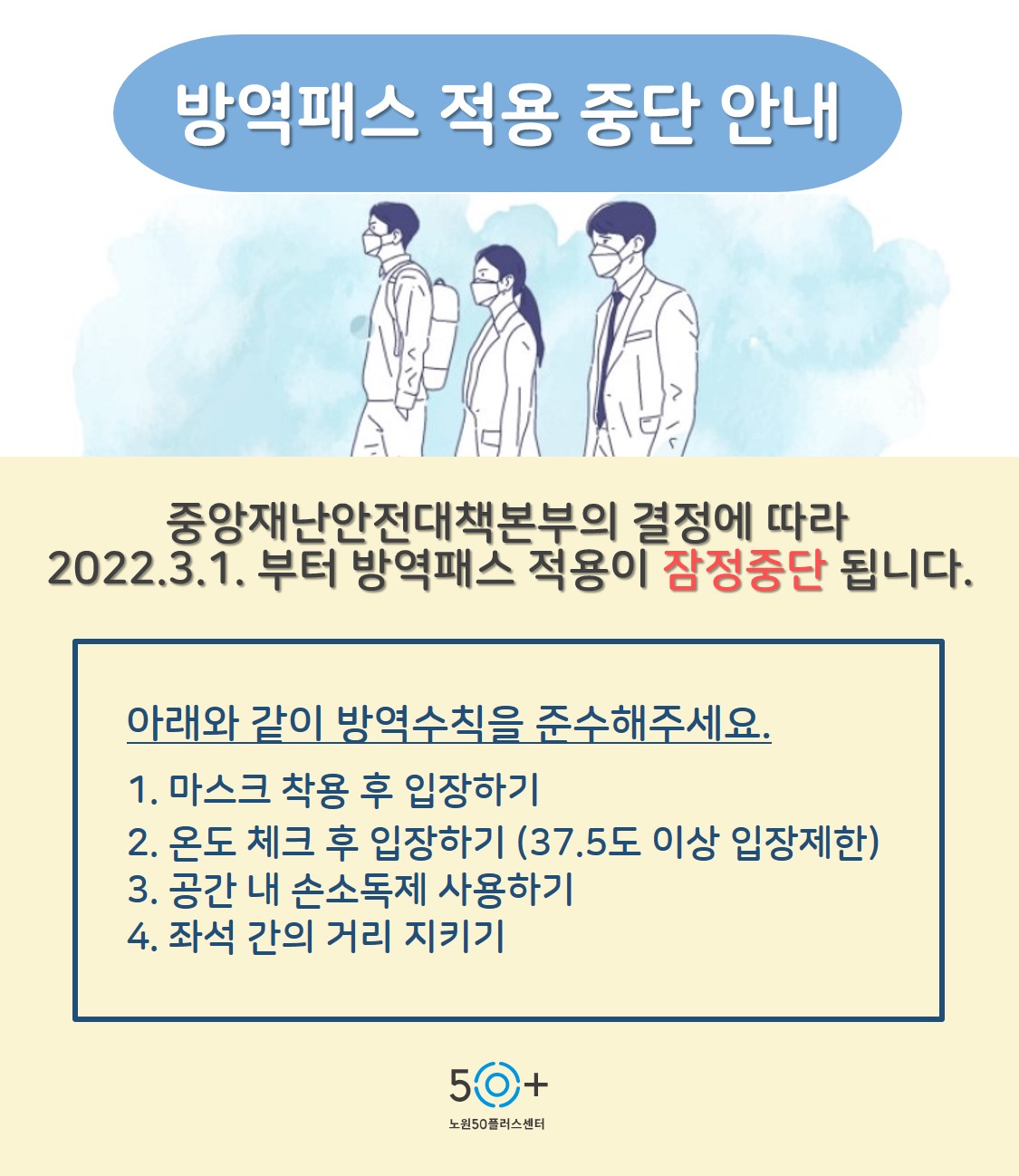 방역패스+적용중단.jpg