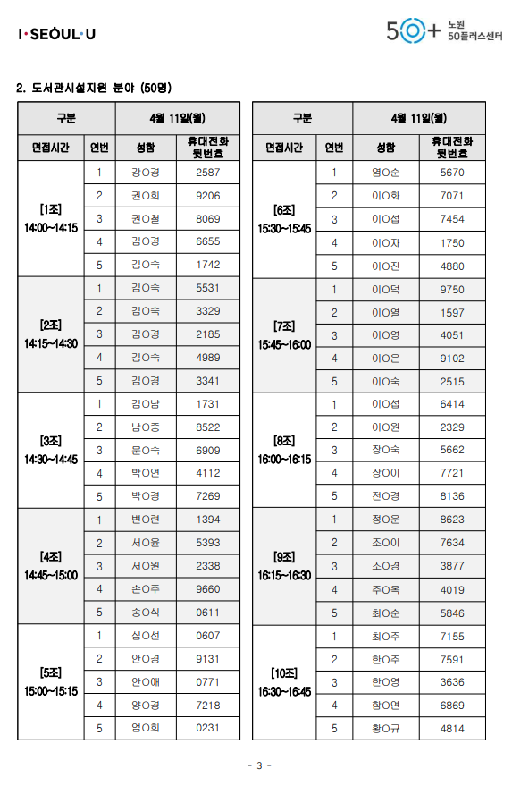 서류합격+공고문_3p.PNG