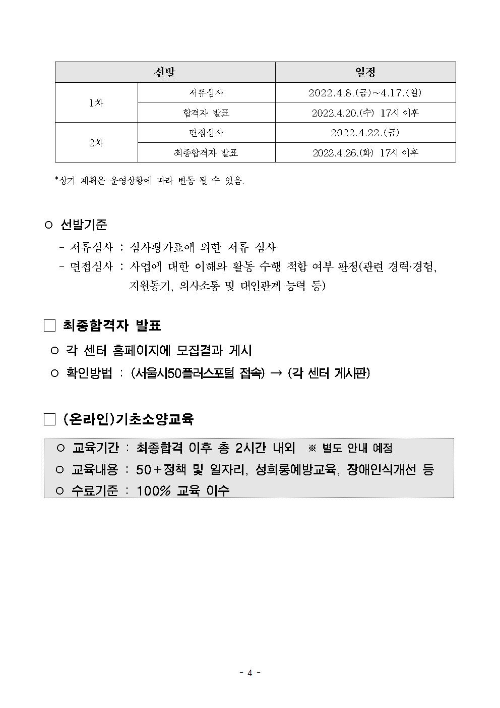 2022년+서울시+보람일자리사업++동작+관악+용산+지역복시사업단+추가+참여자모집공고004.jpg