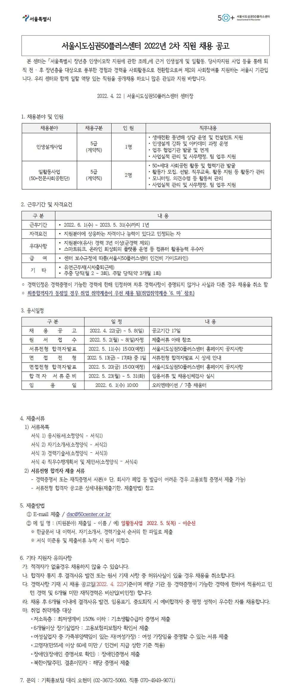 채용공고문+(최종).jpg