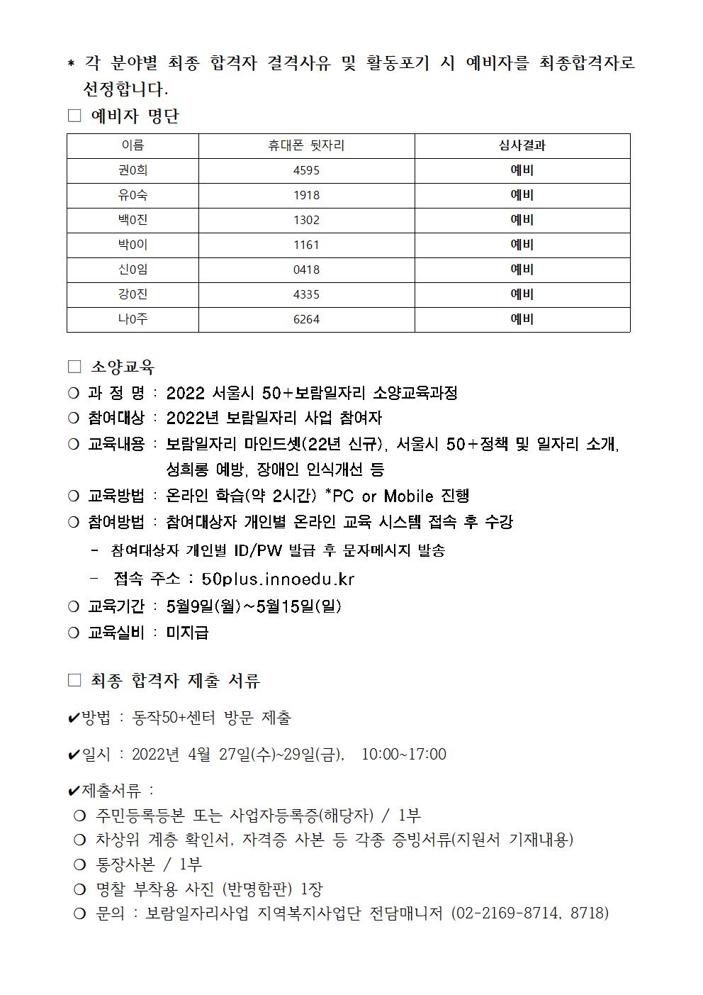 추가모집+최종합격자공고(홈페이지)002.jpg