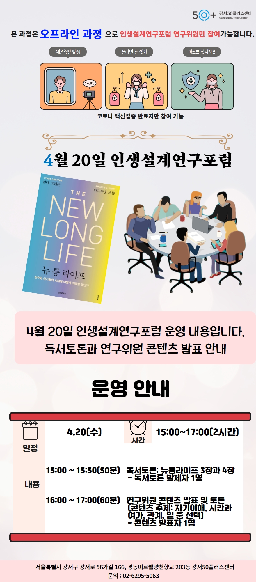 4월+20일+인생설계연구포럼++(1).jpg