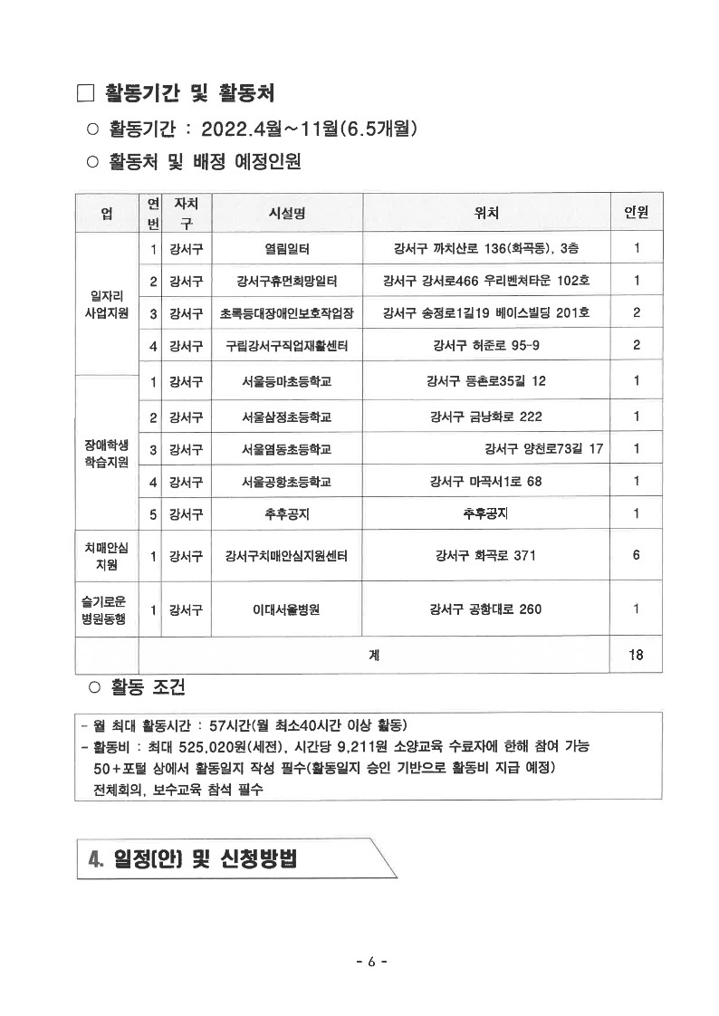 2022+보람일자리+지역복지사업단+참여자+추가모집+공고문_6.jpg