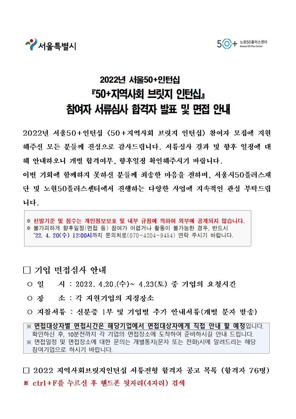 2021+참여자+서류심사+합격자+발표+및+면접안내+공고문001.jpg