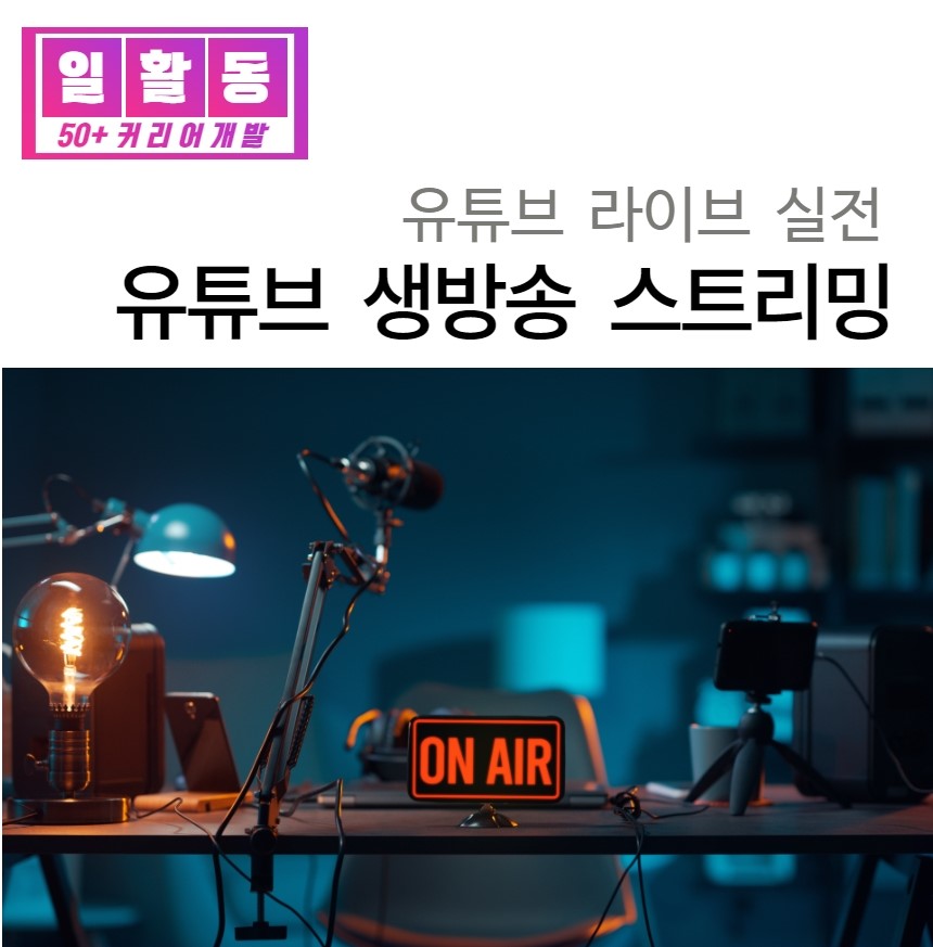 [2022]유튜브+생방송+스트리밍+섬네일.jpg