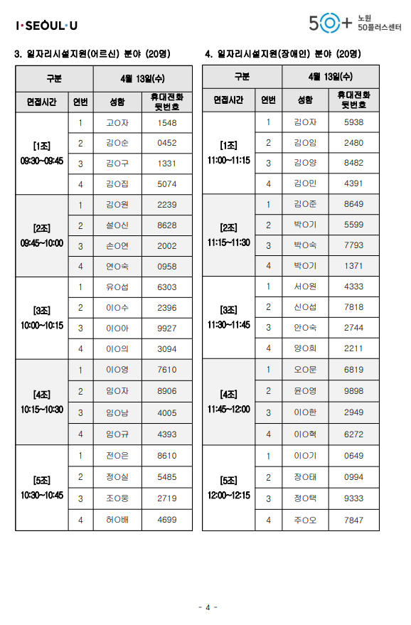 서류합격+공고문_4p.PNG