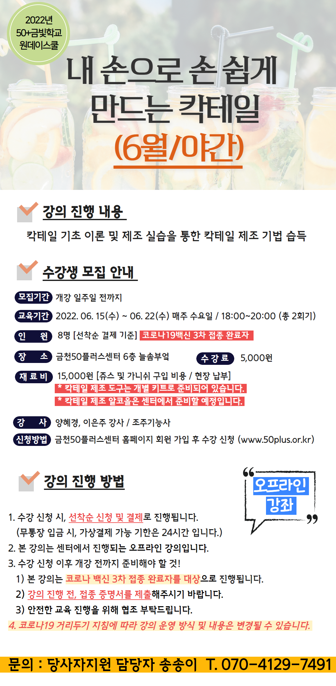 홍보지-칵테일(6월).png