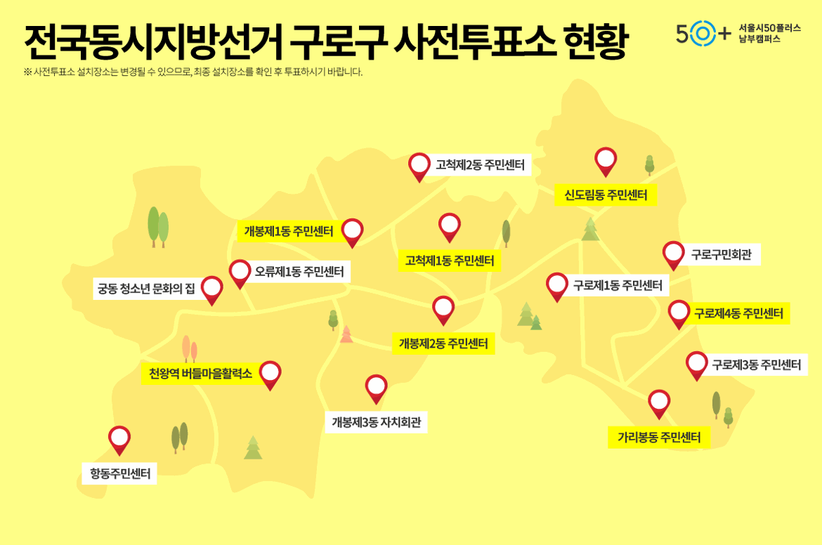 구로구-사전투표소-전국지방동시투표.gif