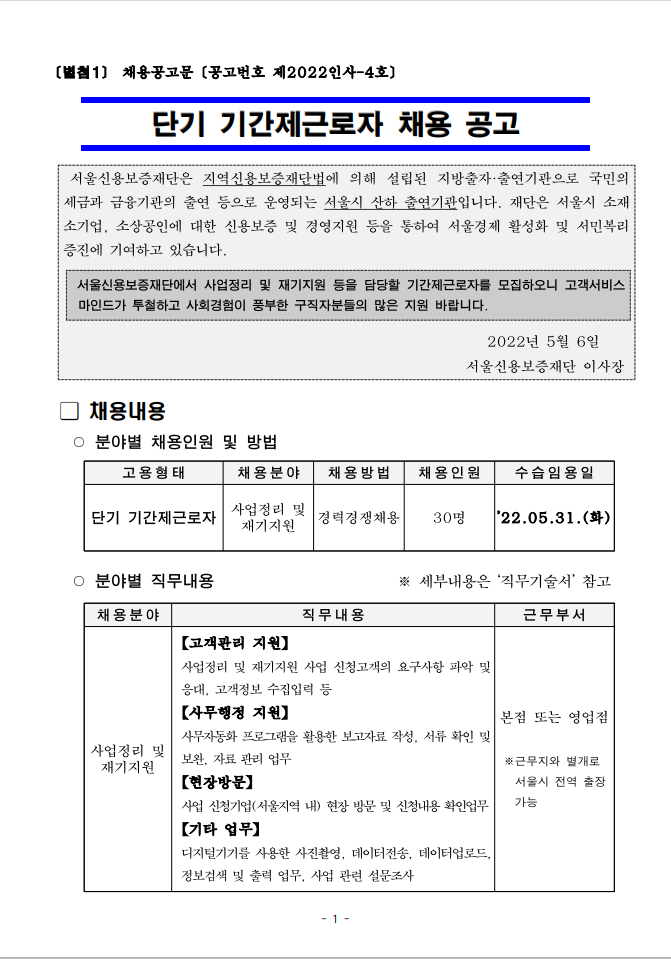 신용보증재단(단기기간제)1.png