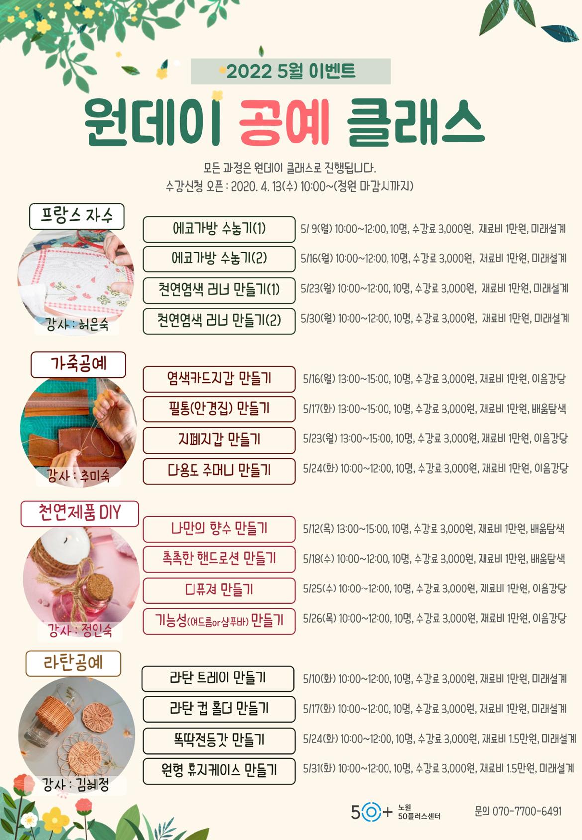 [최종]+5월+원데이+공예+클래스.jpg