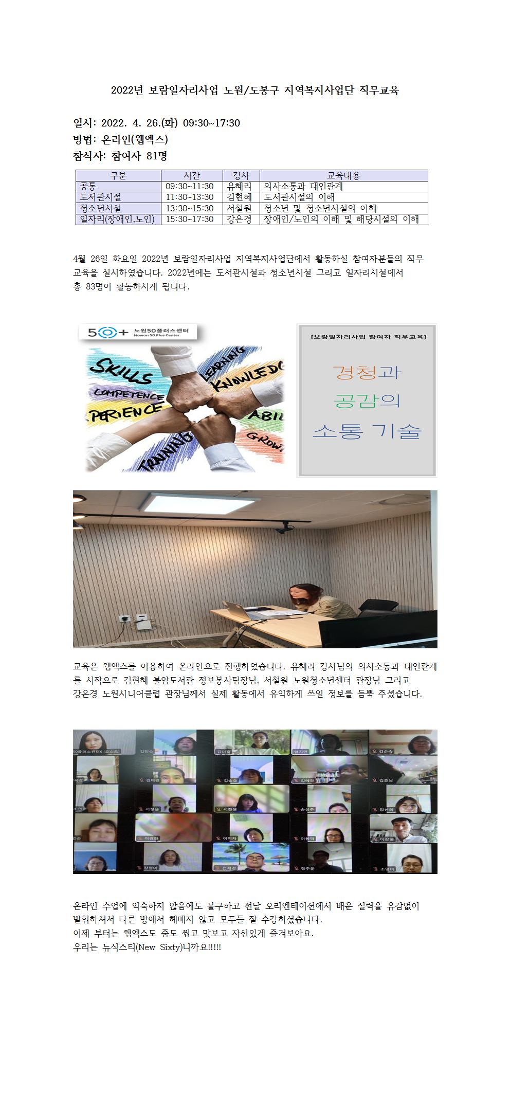 [센터소식]+2022+지역복지사업단+직무교육001.jpg