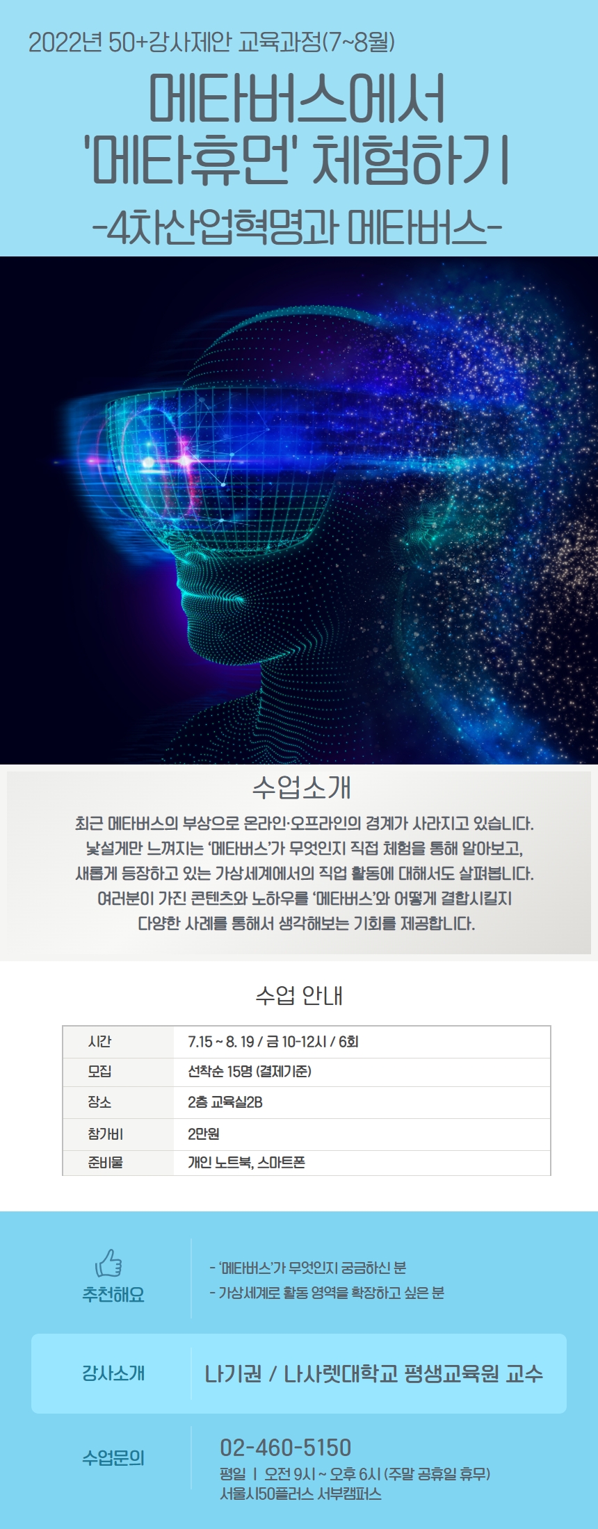 9.+메타버스에서+메타휴먼+체험하기.jpg