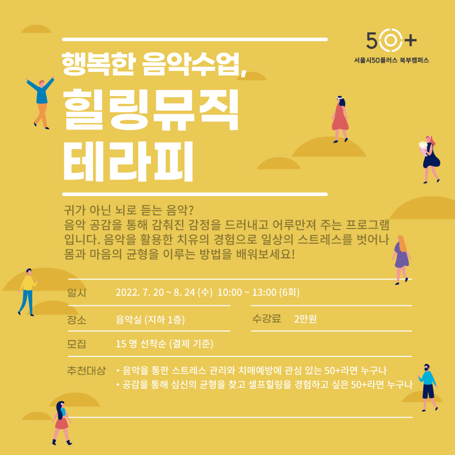 50%2B교육과정별-웹포스터-힐링뮤직.jpg