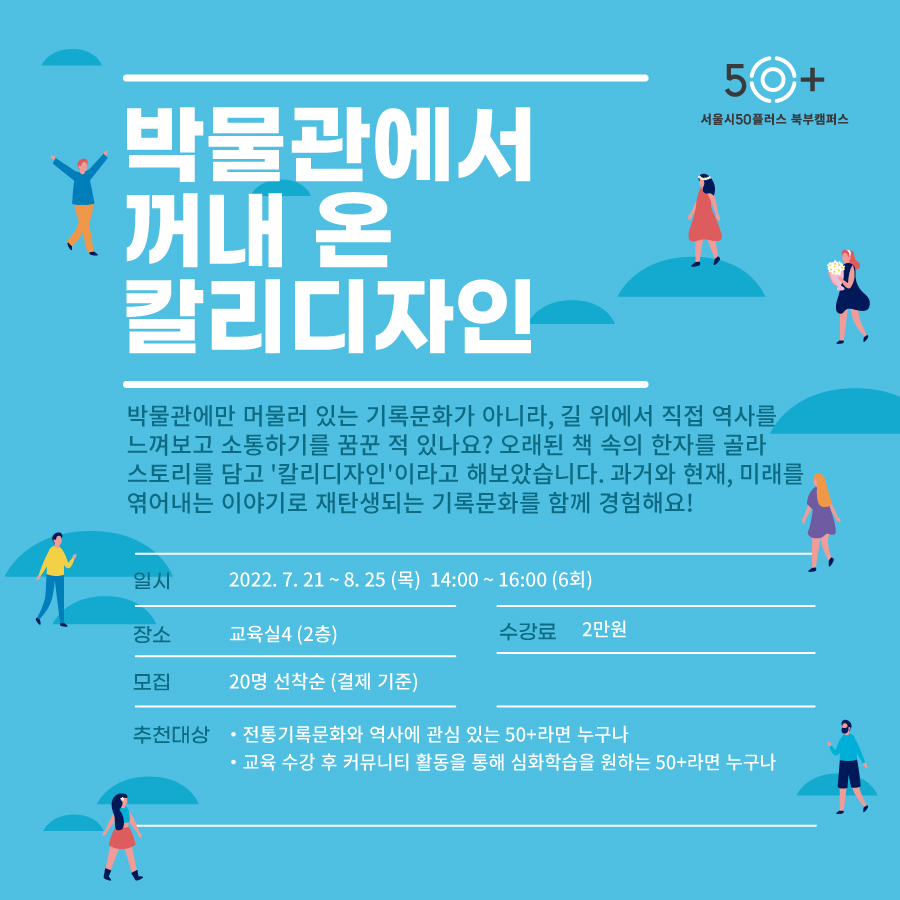 50%2B교육과정별-웹포스터-칼리디자인.jpg