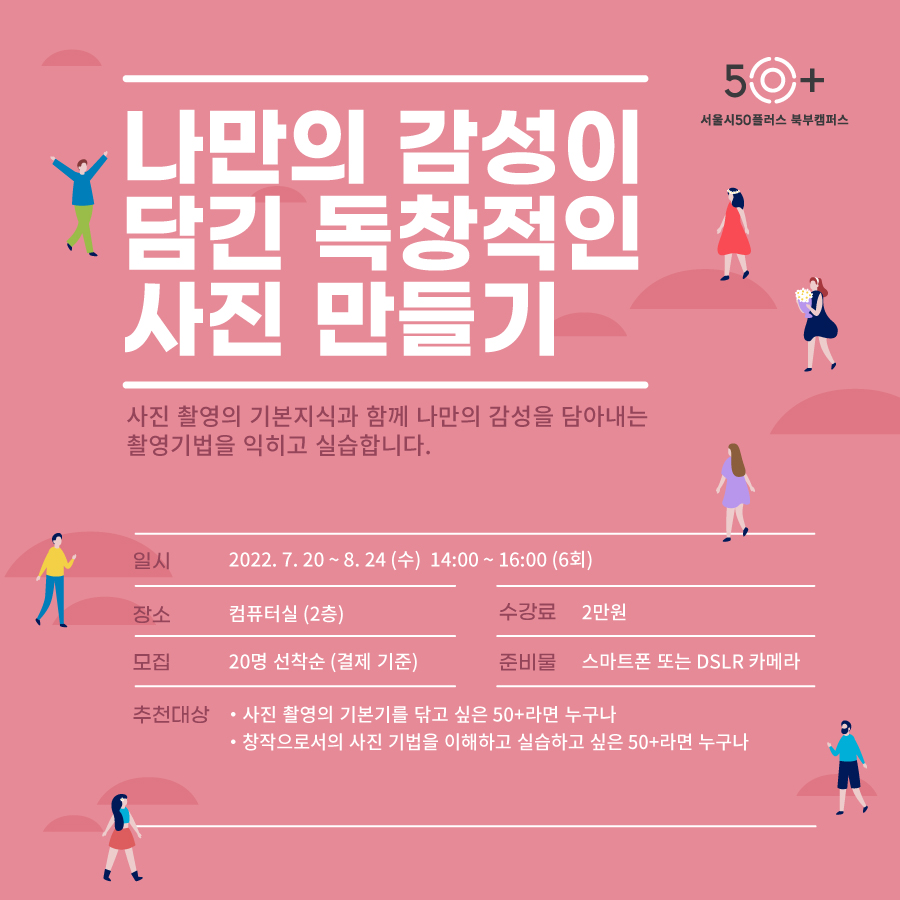 50%2B교육과정별-웹포스터-사진.jpg