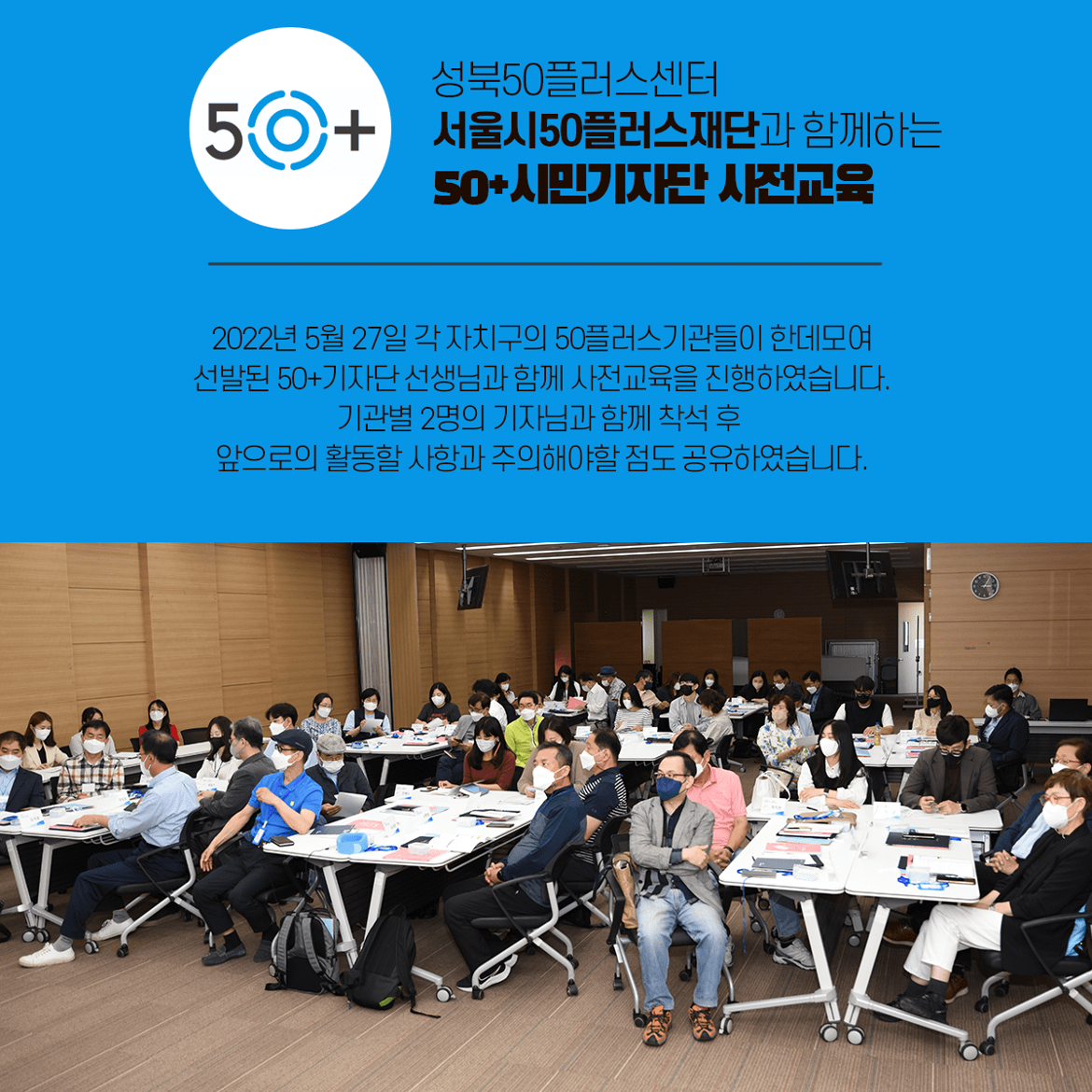 [성북50플러스센터]+50%2B시민기자단(2).png