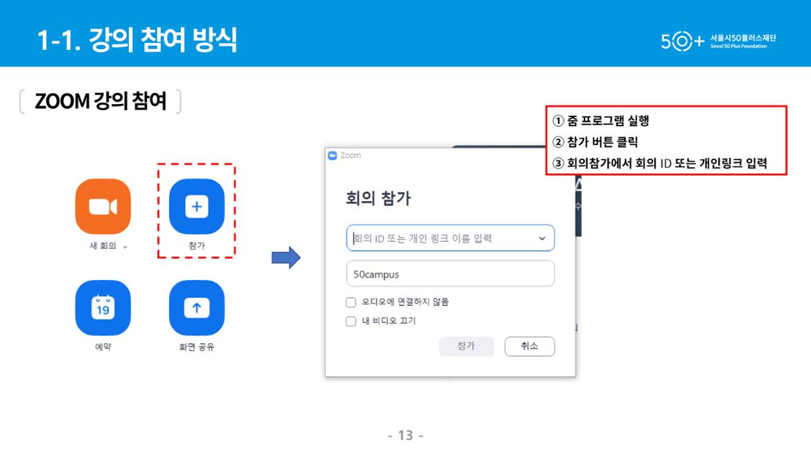 Zoom-수강생용-가이드-13.jpg