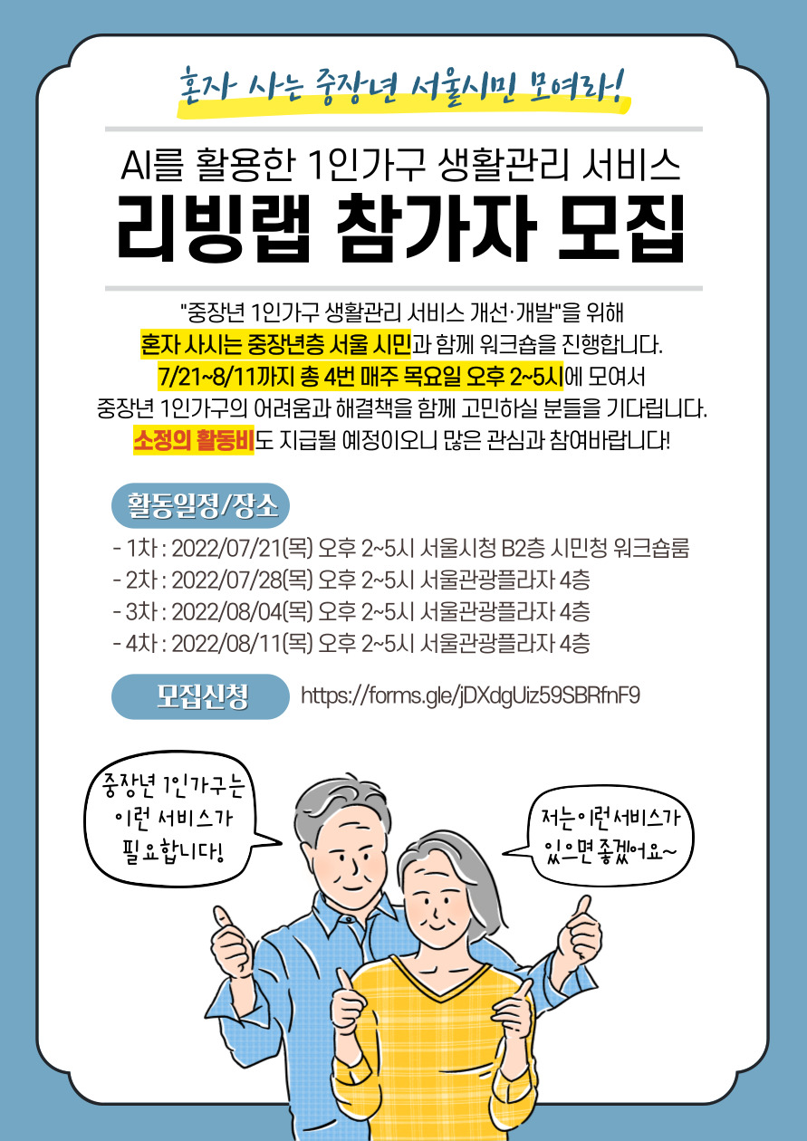 1인가구-리빙랩-모집-웹포스터-001.jpg