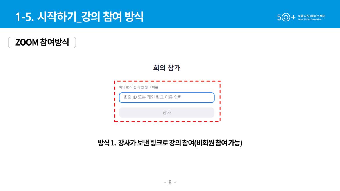 Zoom-수강생용-가이드-8.jpg