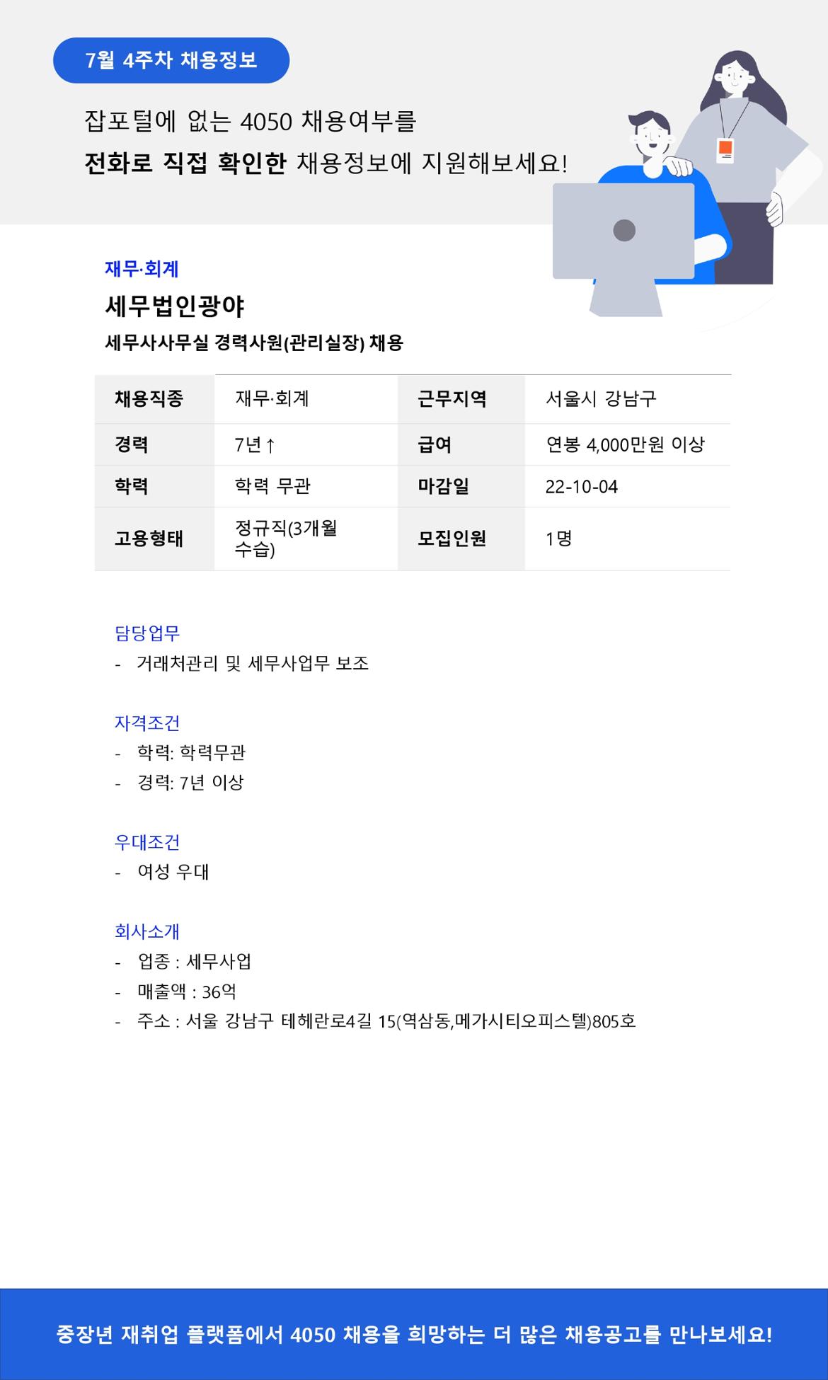 50%2B재단+채용공고_7월4주차_page-0002.jpg