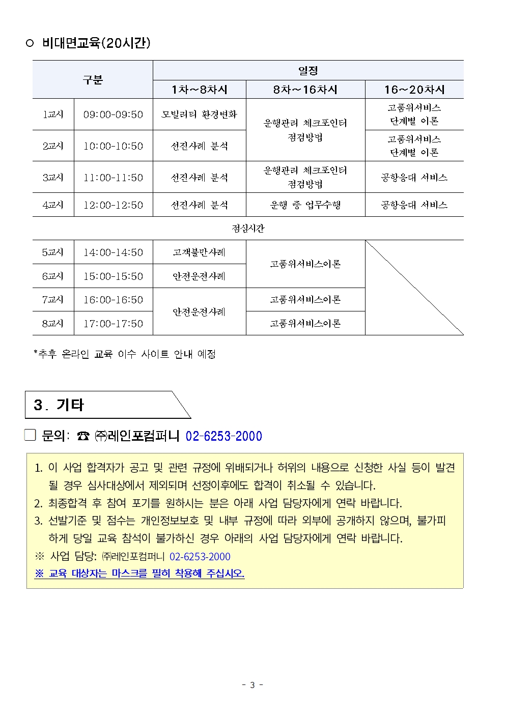 프리미엄쇼퍼+참여자+최종선발+및+교육계획안+공고_2차003.jpg