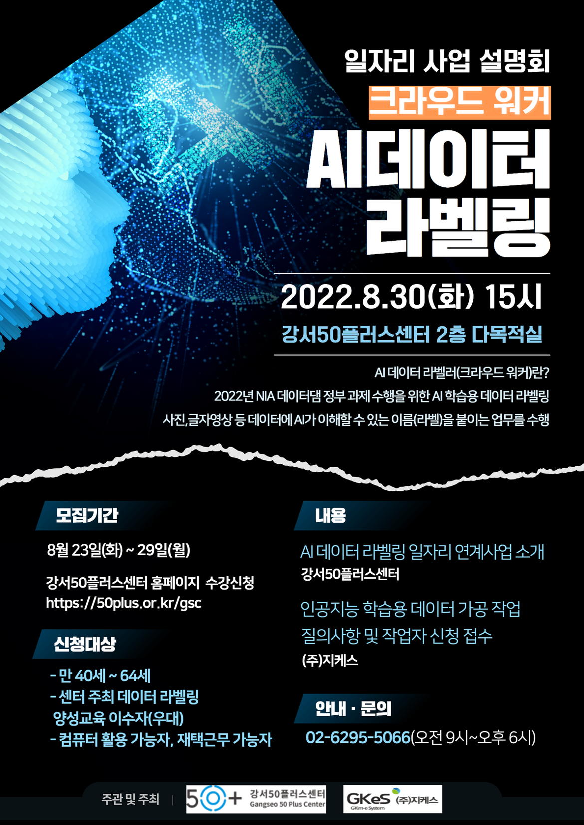 AI+데이터+라벨링+일자리+설명회+포스터+(7).png