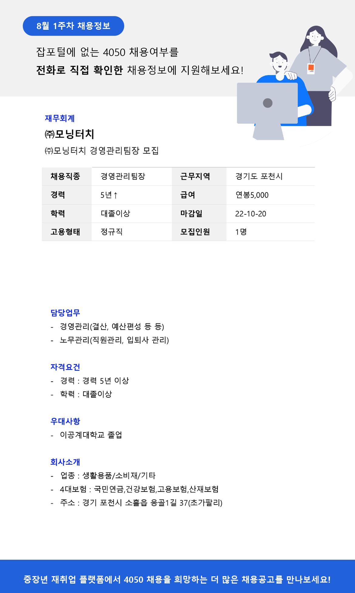 50%2B재단+채용공고_8월1주차_page-0001.jpg