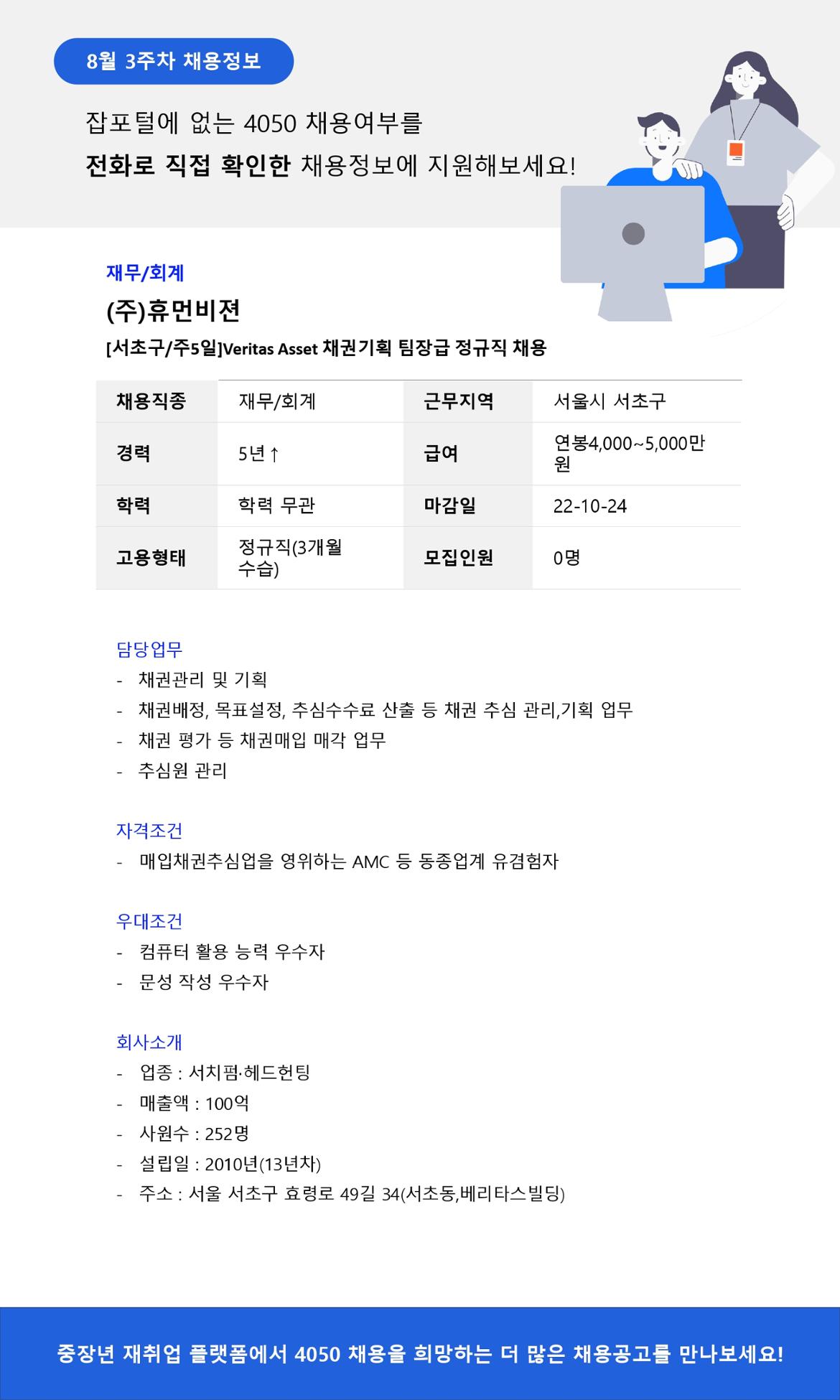 50%2B재단+채용공고_8월3주차_page-0002.jpg