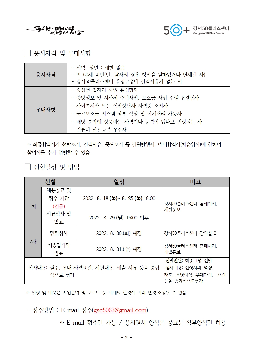 2022년+보람일자리+사업전담+매니저+채용(긴급)+공고문002.jpg