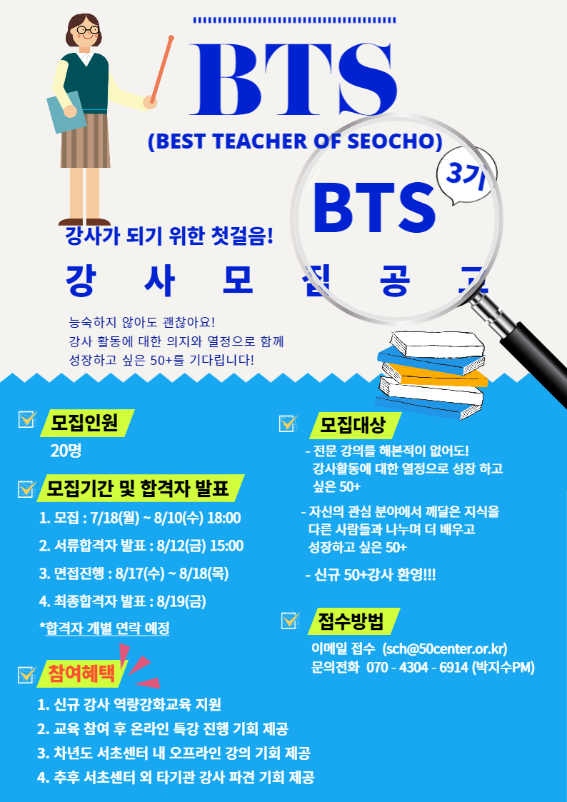 BTS+3기+모집-001+(3).png