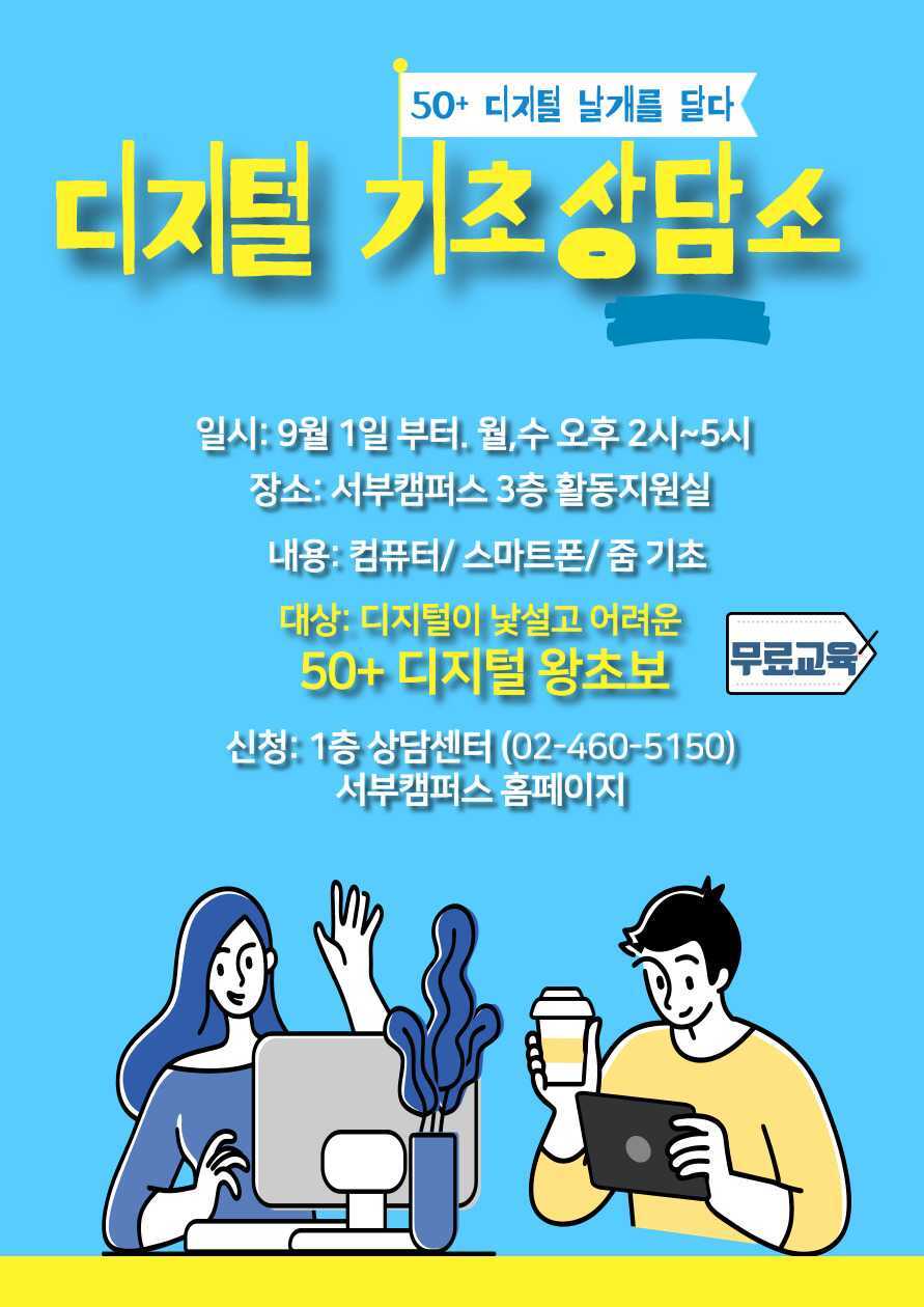 디지털기초상담소_포스터_임영라.jpg