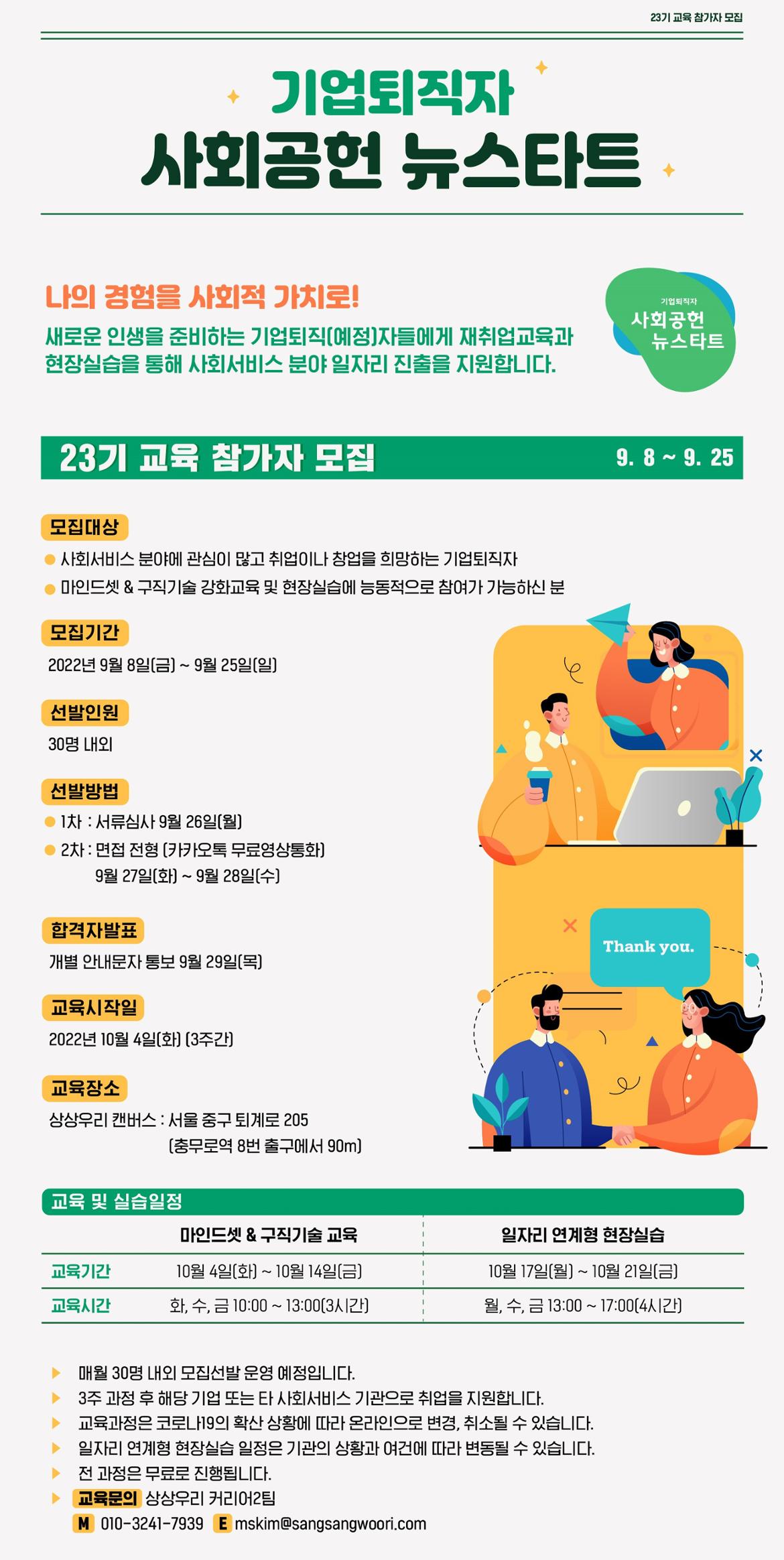 뉴스타트+23기+모집+포스터-1.jpg