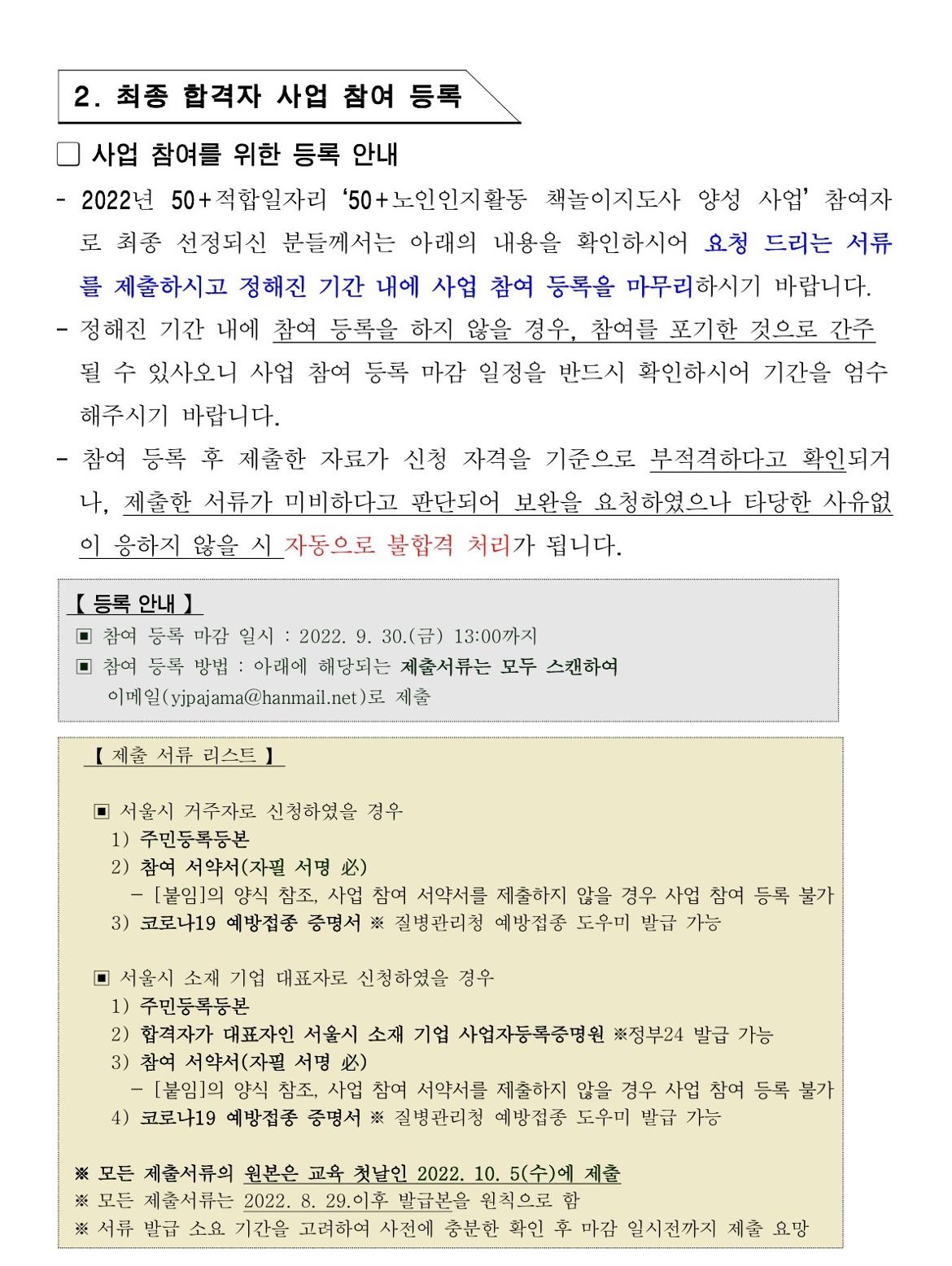 2022년+50%2B적합일자리『50%2B노인인지활동+책놀이지도사+양성사업』최종+면접심사+합격자+발표+및+사업+안내+공고문_3.jpg