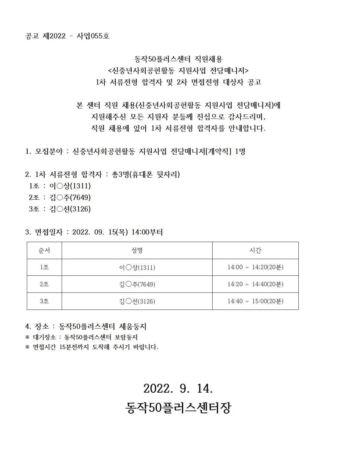 03+신중년사회공헌전담매니저1차서류발표공고(공고용)001.jpg