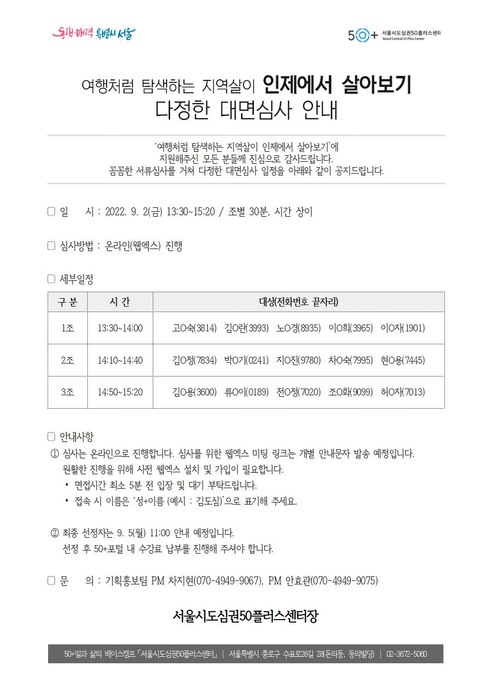 인제에서+살아보기+다정한+대면심사+안내001.jpg