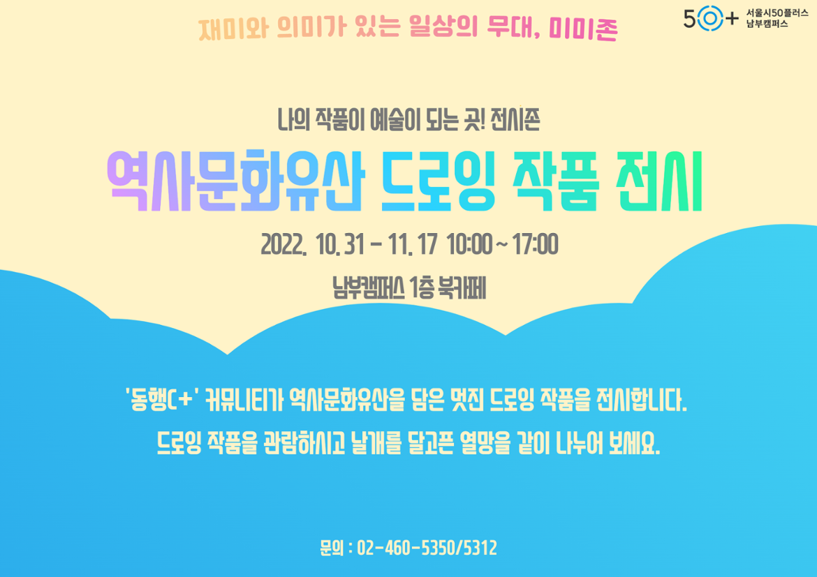 6.역사문화유산+드로잉+작품+전시+(2).png