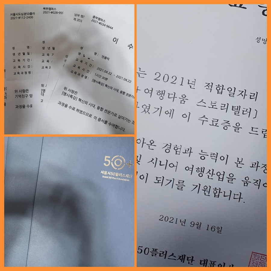 50플러스재단의+각종+과정+수료증과+강좌+이수증+++.jpg