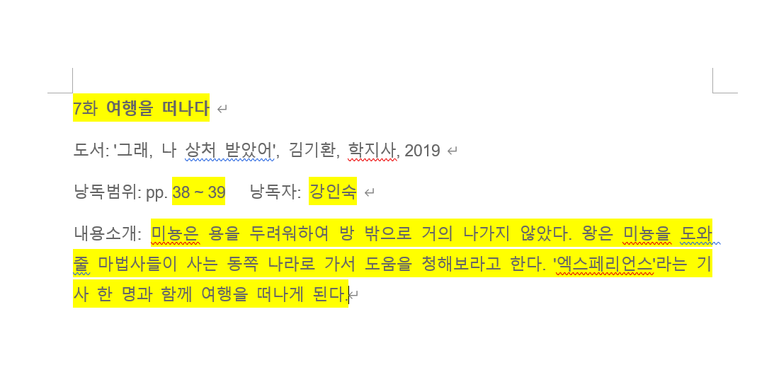 팟빵+에피소드+정리+2.png