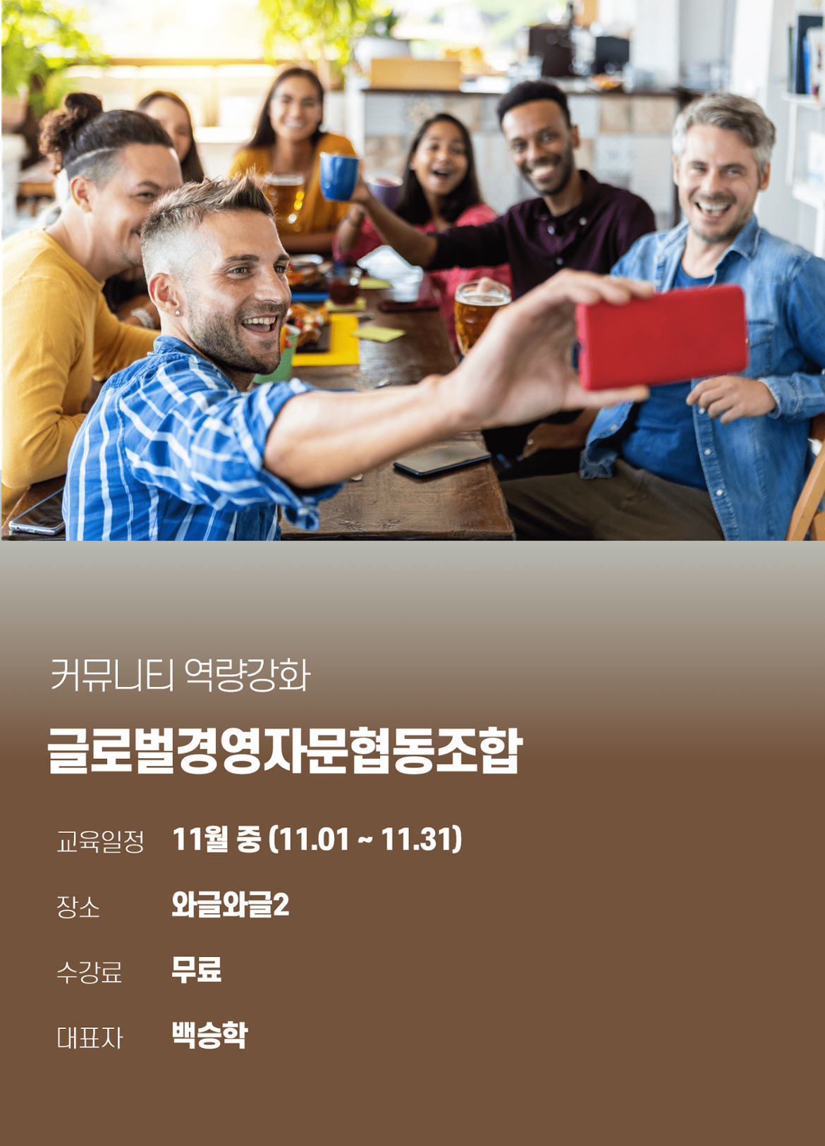 글로벌경영자문협동조합.png