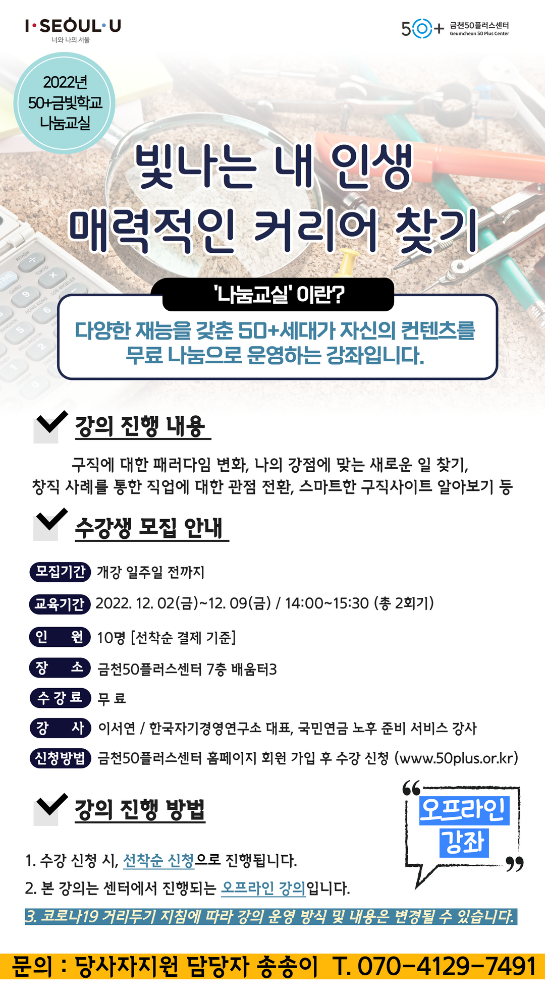 홍보지-빛나는+내+인생+매력적인+커리어+찾기.png