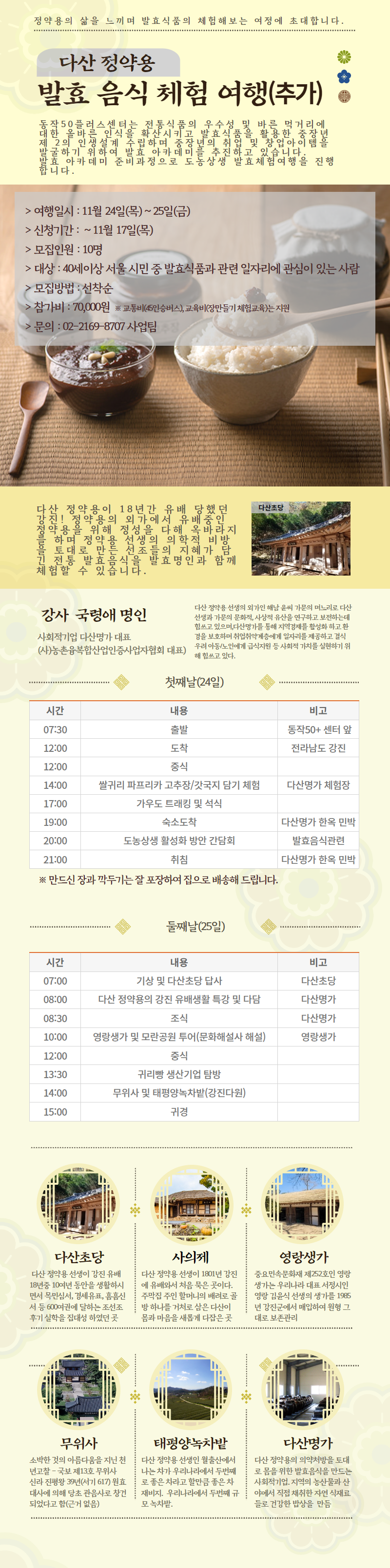 발효음식+추가+수정+가는.png