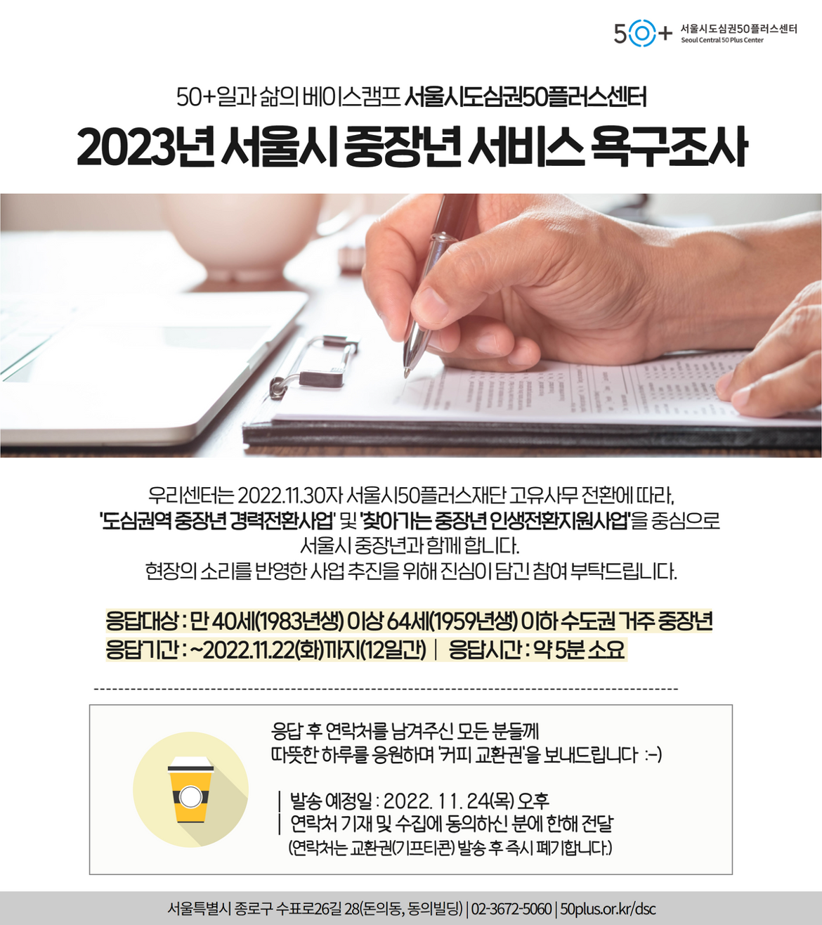 2023+서비스욕구조사.png