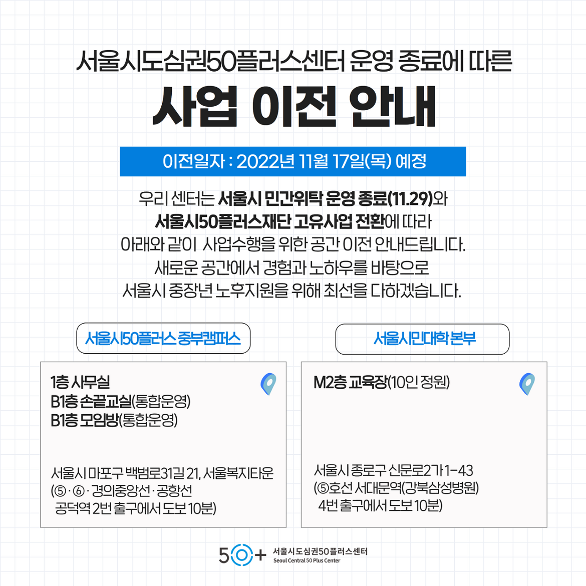 사업이전+안내문(세부).png