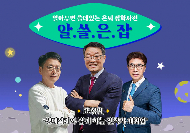 중장년들이 만나는 구직파도···‘바다에서 서핑을 하듯 부드럽게 파도를 타보자’