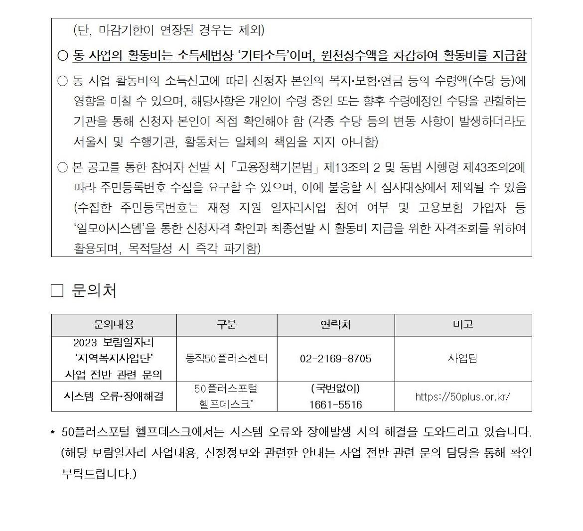 첨부1+지역복지사업단-아이돌보미%2C지역돌보미+참여자+모집+공고문012.jpg