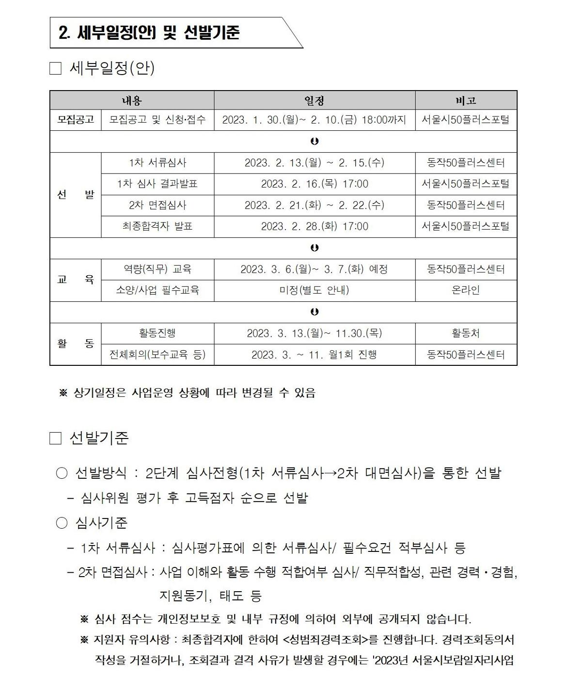 첨부1+방문학습교사+인성지도사+참여자+모집+공고문004.jpg