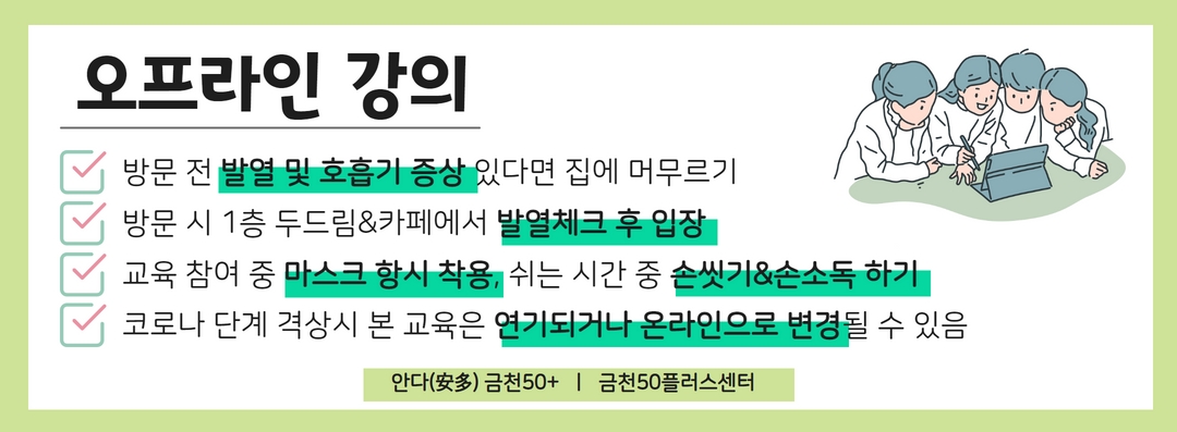 수강신청페이지+안내문-오프라인.jpg