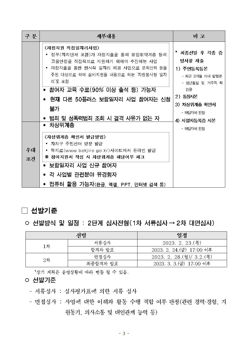 2023년+지역복지사업3.jpg